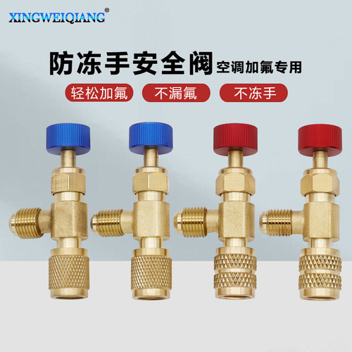 Air conditioning fluoride antifreeze hand safety valve R410 leak-free fluorine refrigerant filling joint R22 air conditioning liquid filling safety valve