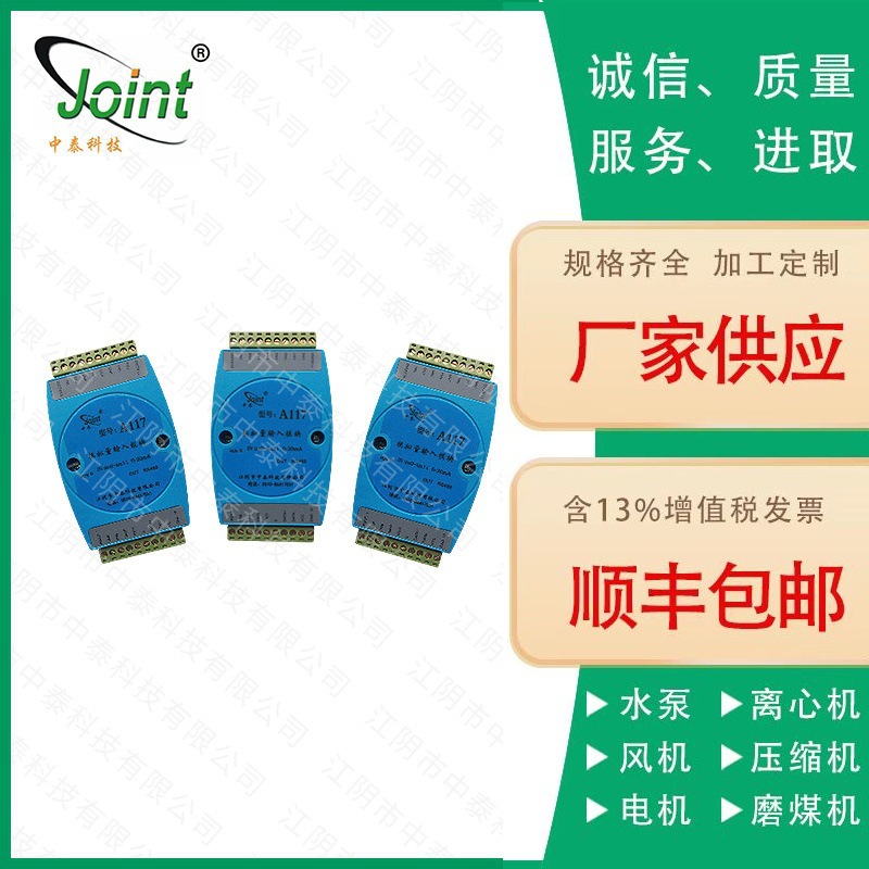 A117型模拟量输入模块RS-485接口厂家直供规格齐全模拟量输入模块