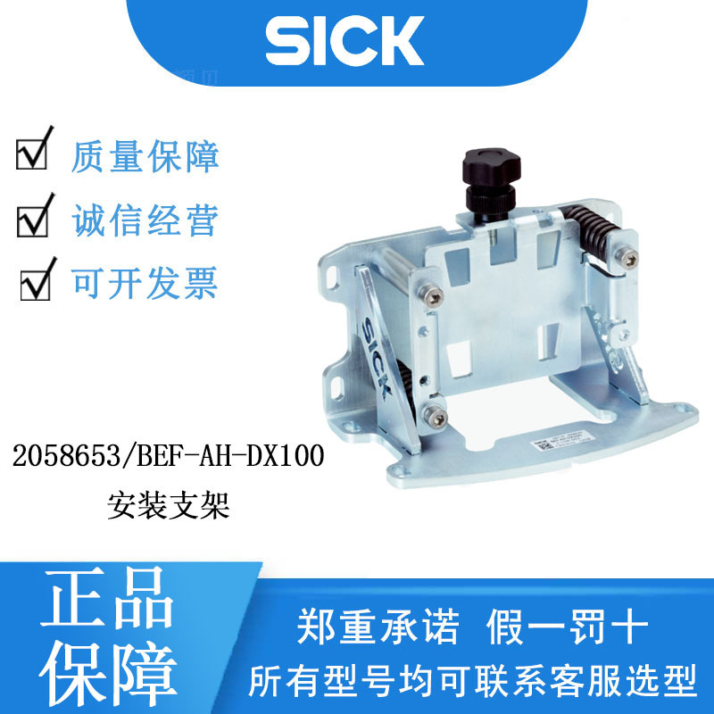 SICK西克2058653/BEF-AH-DX100安装支架原装正品德国进口咨询客服