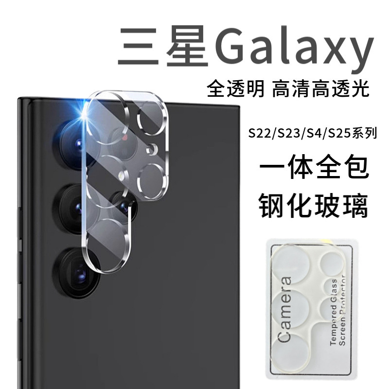 Suitable for Samsung Galaxy S26Ultra Lens Protective Film Zfold 7 Transparent 3D Lens Film