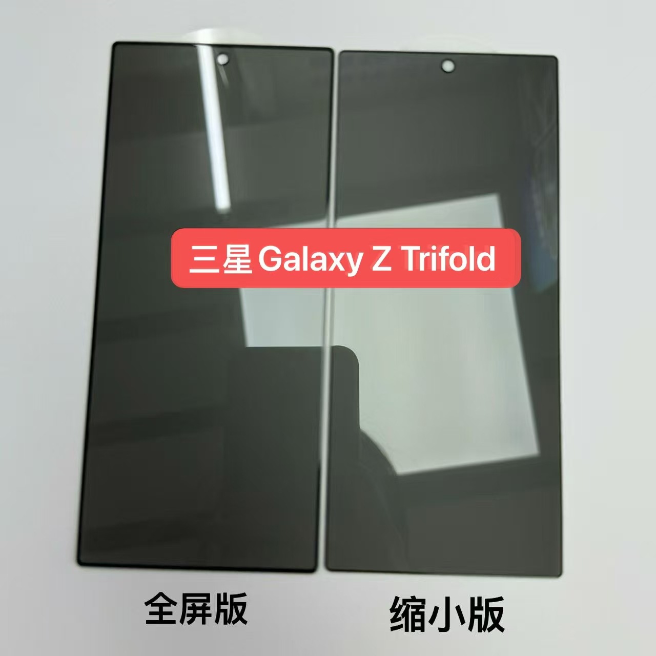 Aplicable a Samsung ZTriFold película templada Samsung plegable protector de pantalla exterior película de lente de vidrio serigrafía a prueba de vista