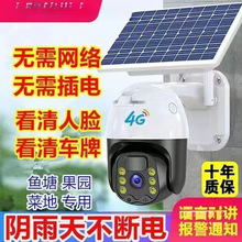 4G太阳能监控摄像头无电无网远程器高清360旋转野外防水