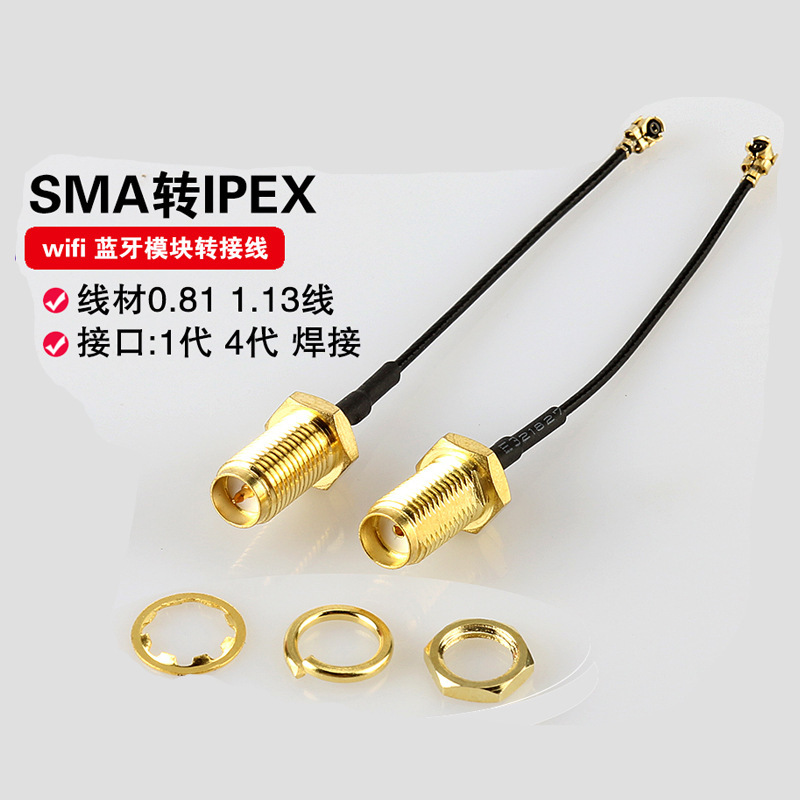 ����������IPEX����תSMA�������ڿ�����ģ���ӳ���2.4G/4G�����
