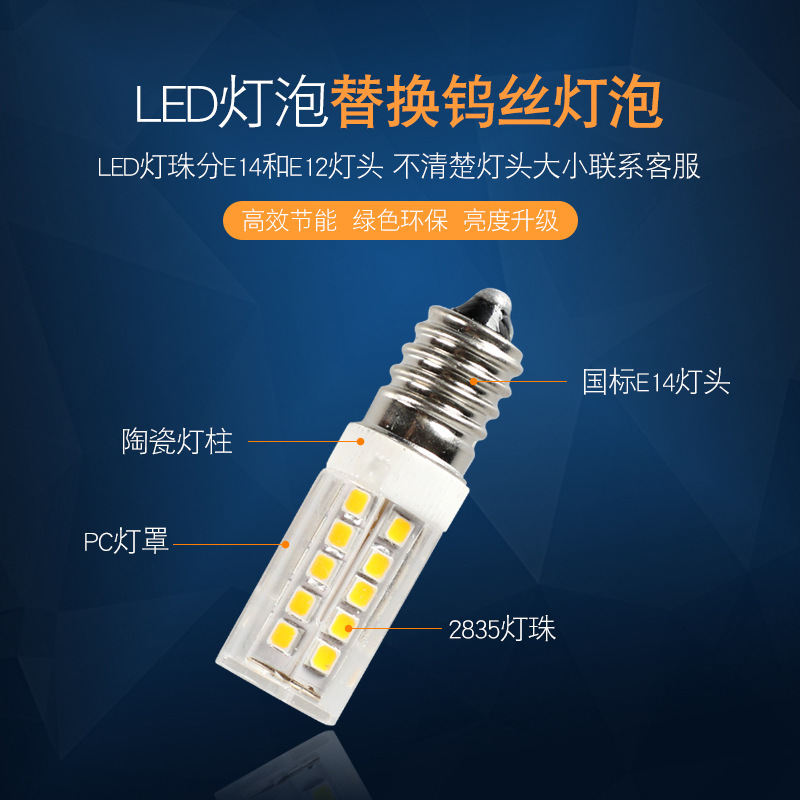 led refrigerator bulb refrigeration energy saving e14 screw range hood sewing machine bedside lamp e12 ceramic lamp bead light source