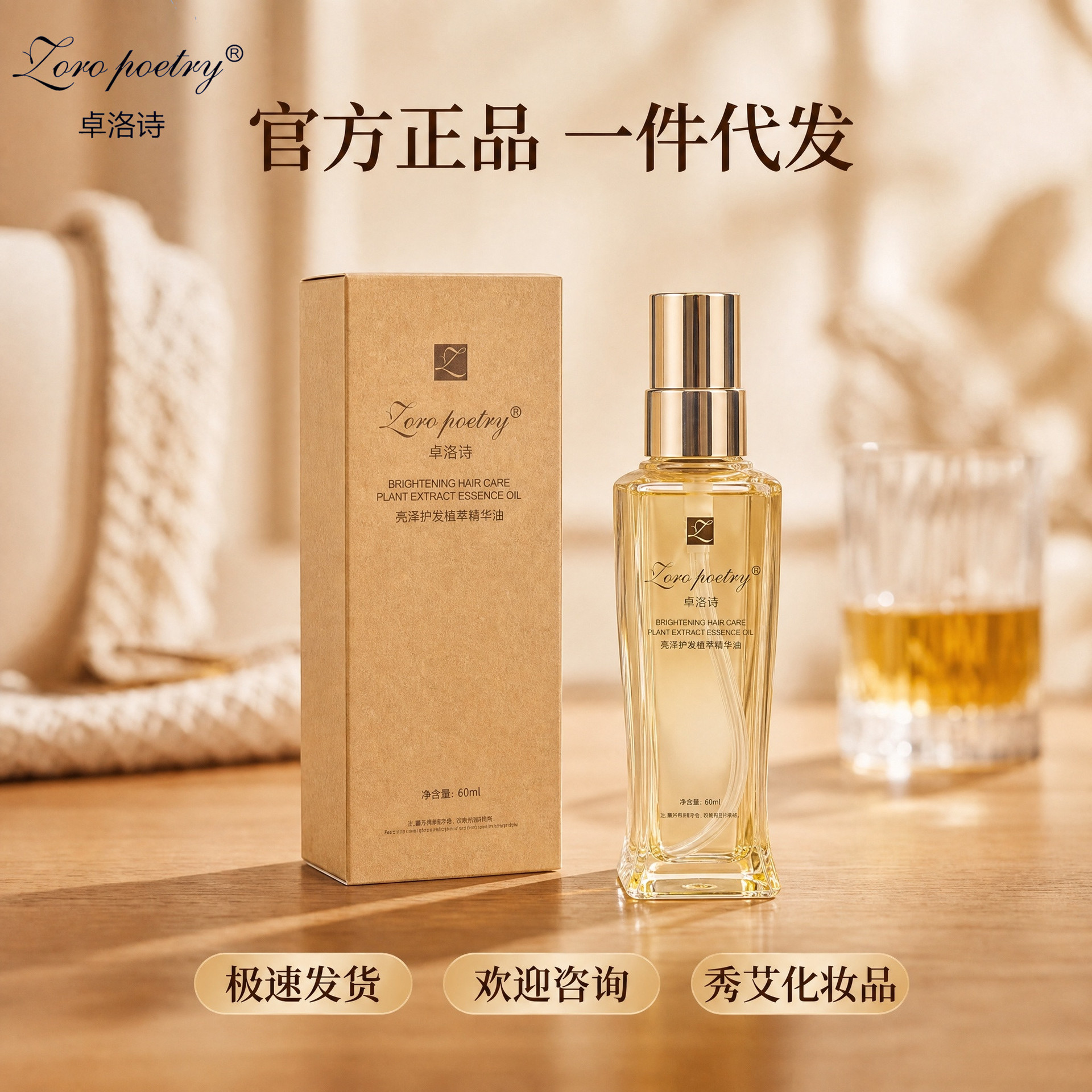 Zhuoluo's Shining Hair Care Plant Extract Oil has a refreshing texture that cares for hair, making it smooth and shiny without the need for washing