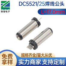 DC5521/5525����ʽ���^L=17.0mm DC�Դ����^���L20.5