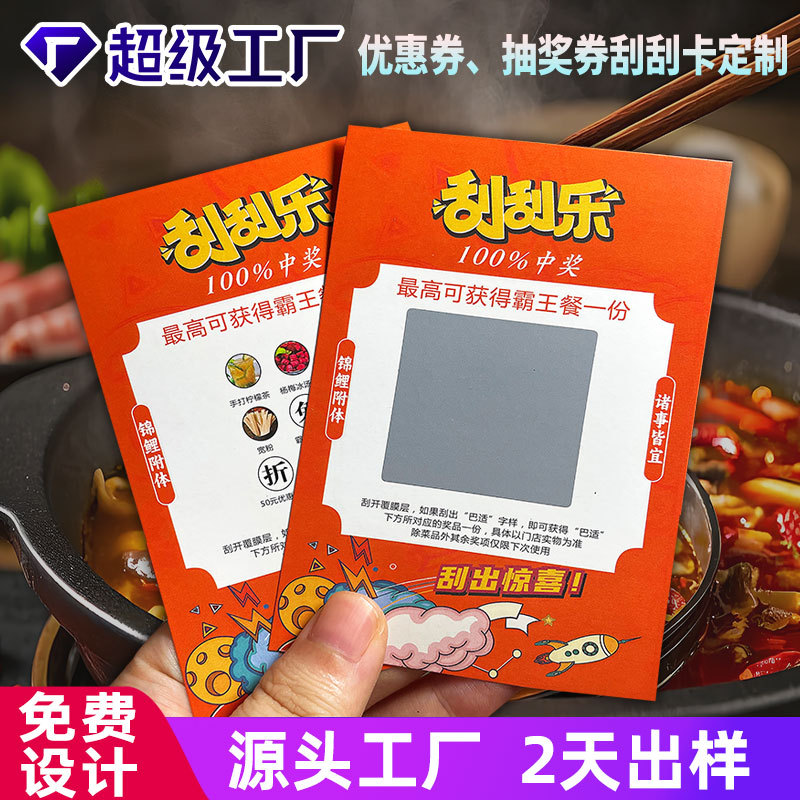 刮刮卡好评晒图刮奖卡红包评价奖励售后感谢卡刮刮乐加二维码定制