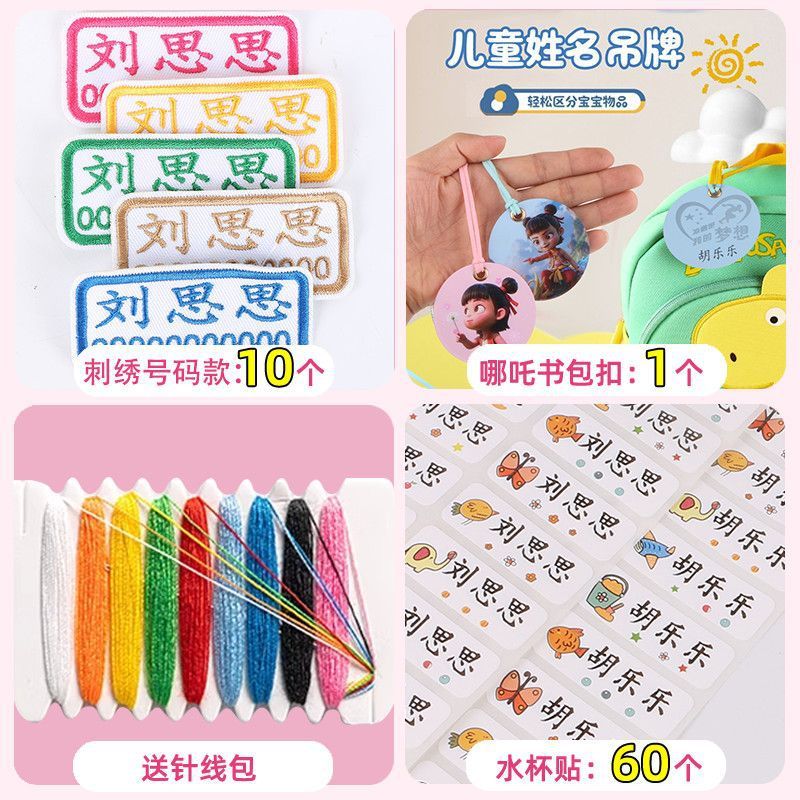 带缝孔名字贴可缝校服刺绣姓名防水幼儿园|undefined