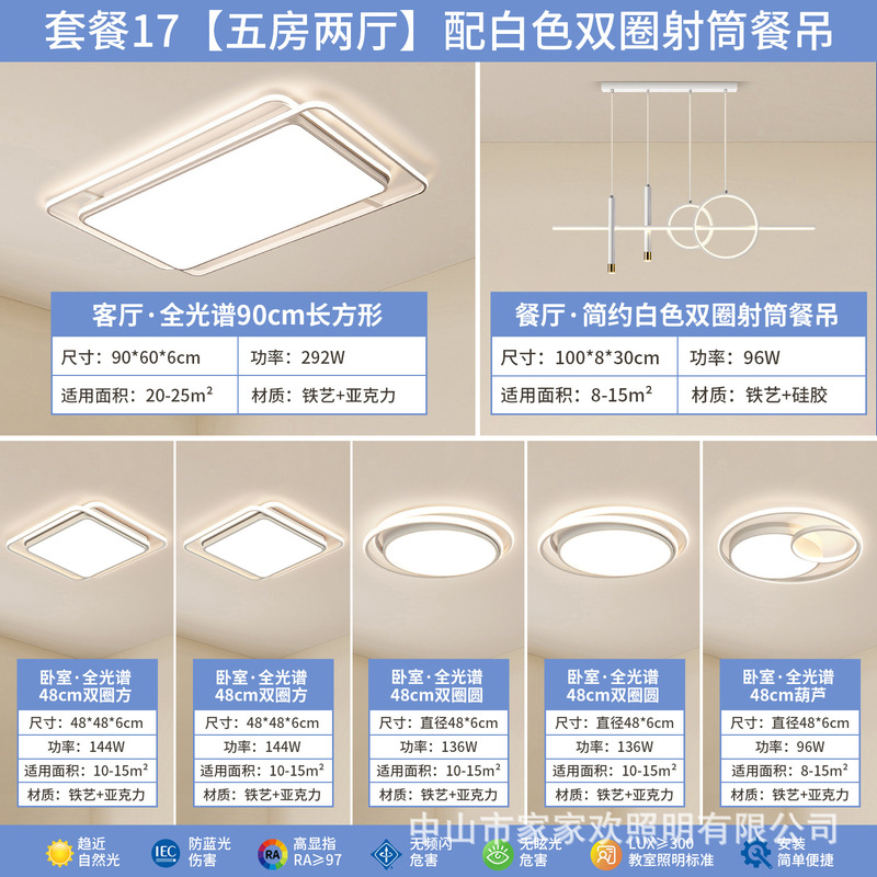 led吸顶客厅灯现代简约大气卧室护眼全屋套餐组合中山灯具厂直销|undefined