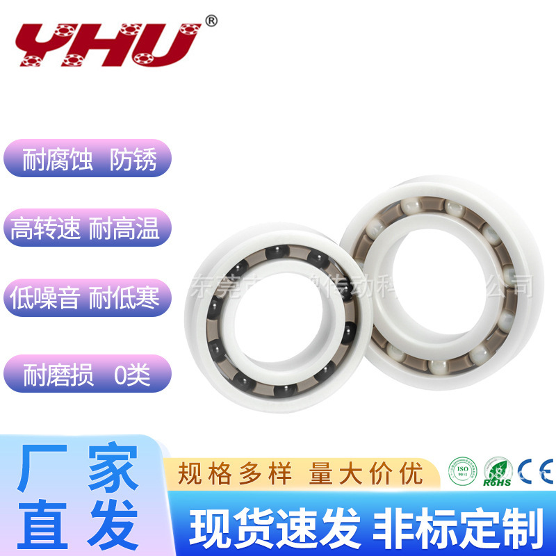 厂家供应6901深沟球轴承12*24*6全系列陶瓷轴承加工电机高速轴承