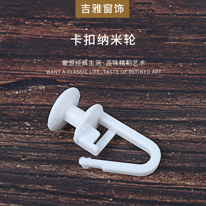 厂家批发 窗帘配件轨道滑轮卡扣纳米轮 家居辅料静音窗帘轨道滑轮