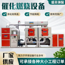 催化燃烧设备一体机蓄热式活性炭吸附脱附净化装置废气处理设备