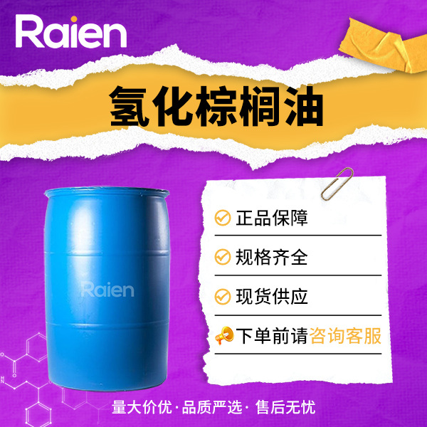 氢化棕榈油 68514-74-9 杜库达硬化油 多种包装现货