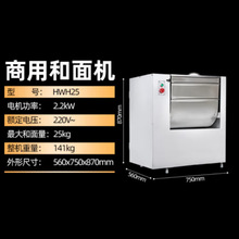 恒联HWH25和面机仿手工揉面HWH30S面粉搅拌机原料搅拌机料桶可侧