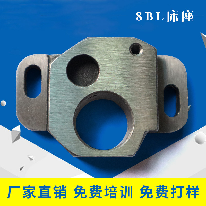 厂家批发8BL缝纫机床座 8BL缝纫机配件 工业缝纫机零件