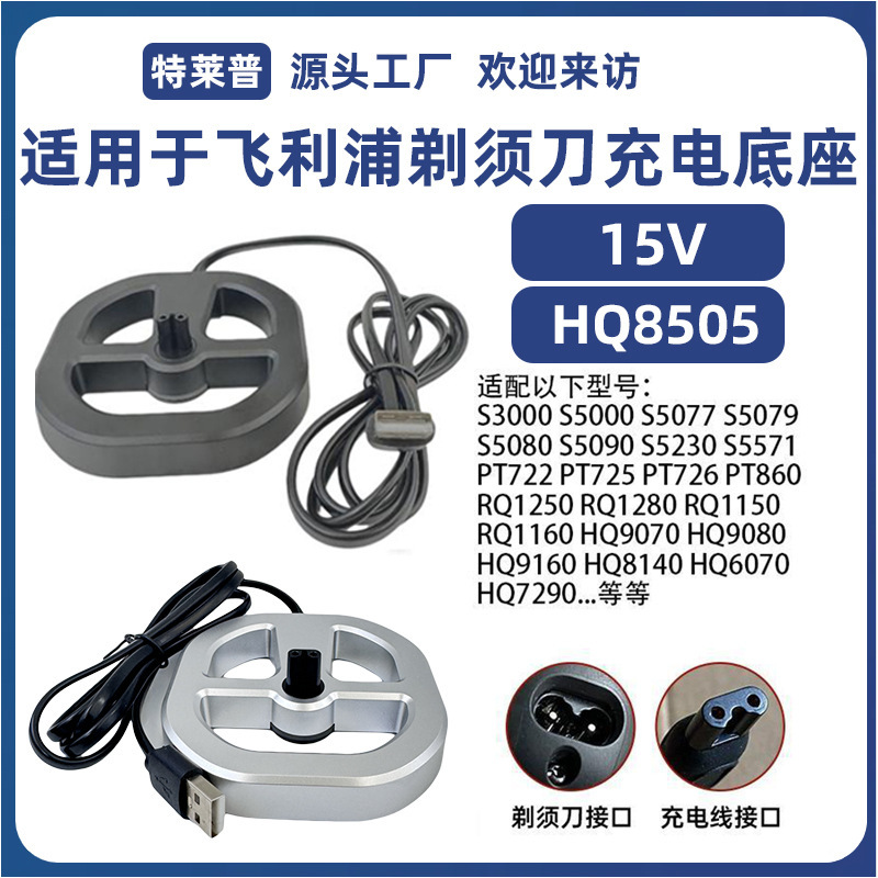 Suitable for Philips Shaver S3000 S5000 6000 7000 9000 Charging Base Hq8505 Charger