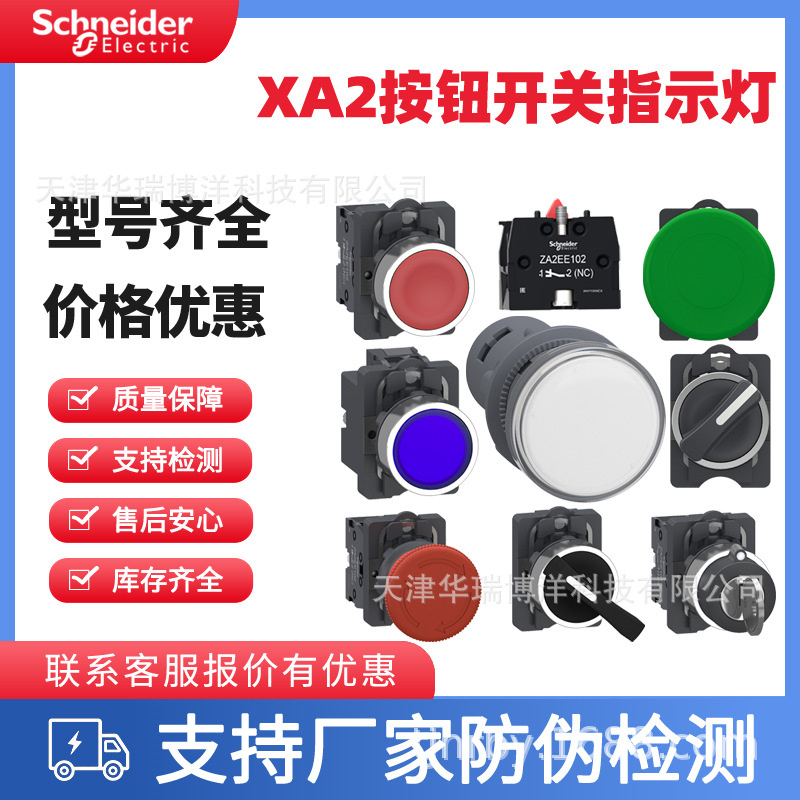 施耐德XA2塑料按钮开关指示灯22mm平头选择蘑菇头带灯急停钥匙按
