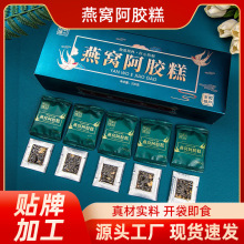 山东燕窝阿胶糕现货批发 即食核桃传统阿胶糕 礼品盒燕窝阿胶糕