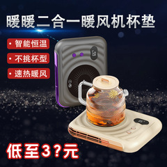 新しい2 in 1恒温カップマット家庭用温風機デスク自動保温温カップマット熱牛乳神器