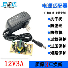 现货12V3A电源适配器美规LED灯条12v36w监控液晶显示屏充电器