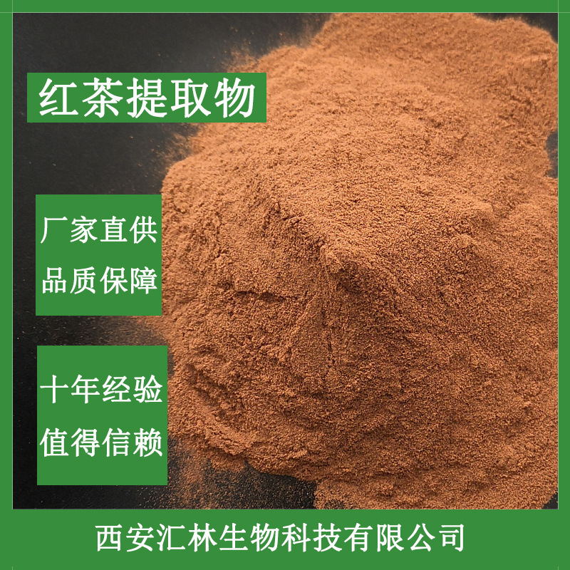 红茶提取物  红茶浓缩水溶粉 固体饮料原料 红茶粉 1kg 现货