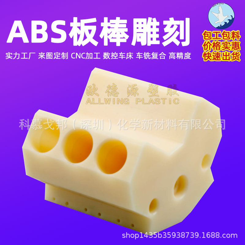 abs板雕刻板加工非标cnc数控车床建筑模型零切 阻燃abs塑料棒