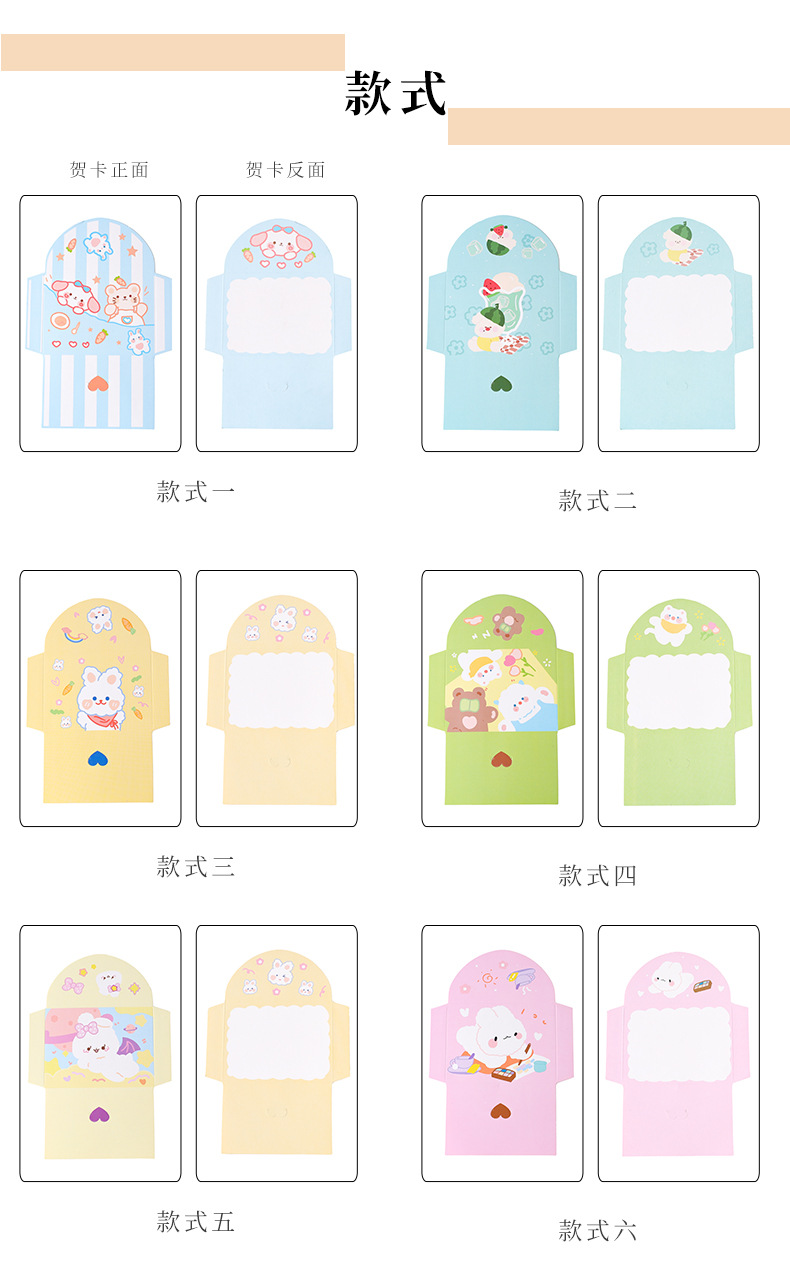 卡通信封贺卡_03