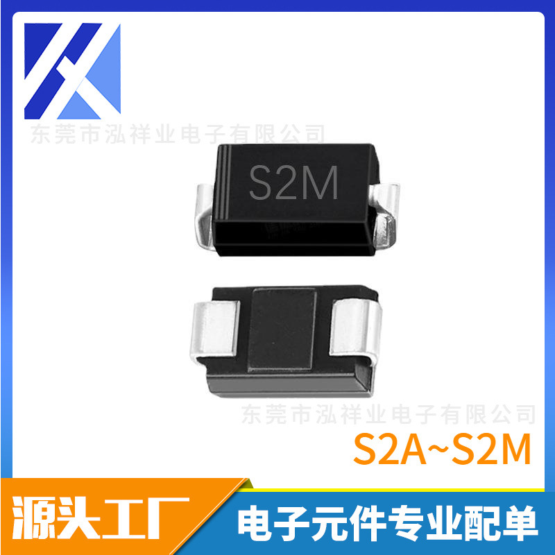 贴片整流二极管厂家批发 S2M SMA封装全系列 电子元器件现货速发