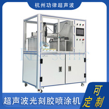 超声波光刻胶雾化喷涂机 质子膜催化剂喷涂机 超声波落地式雾化机