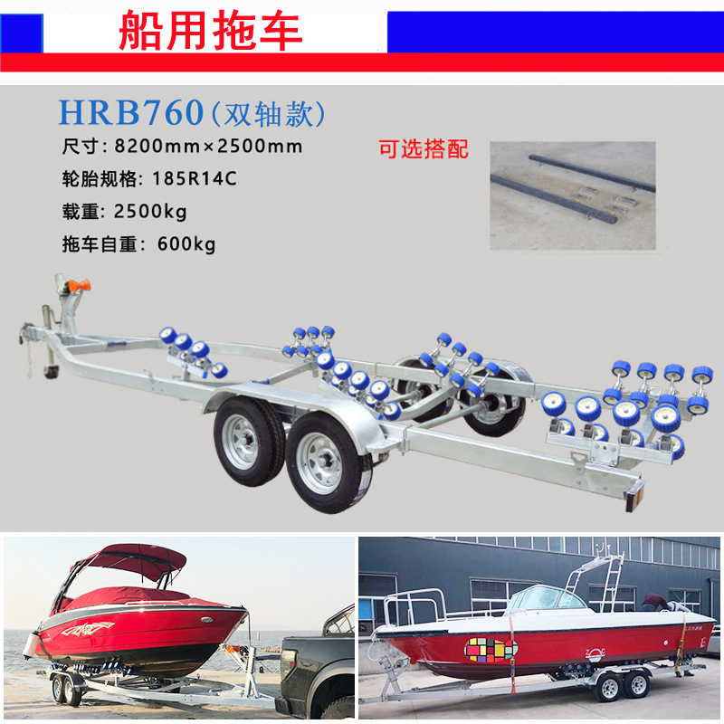 游艇拖车 HRB760双轴船用拖车架冲锋舟橡皮艇拖车