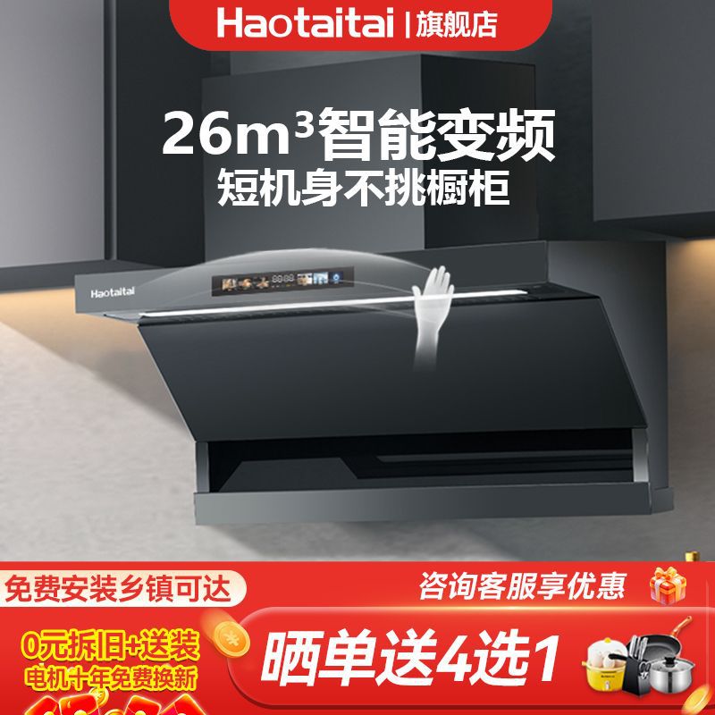 Haotaitai好太太油烟机顶侧双吸家用油烟机厨房大吸力抽油烟机Y9