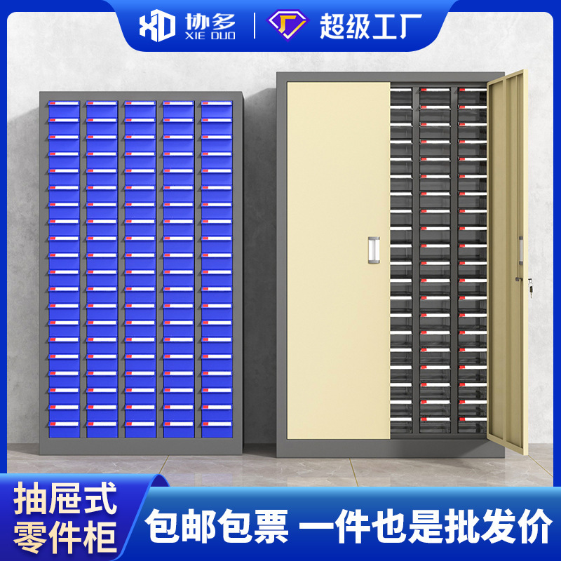 抽屉式零件柜五金工具分类收纳盒电子元件螺丝物料配件铁皮整理柜|undefined
