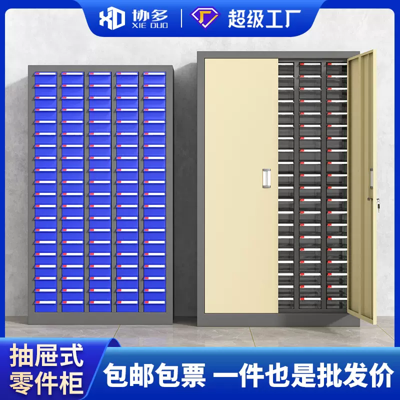 抽屉式零件柜五金工具分类收纳盒电子元件螺丝物料配件铁皮整理柜