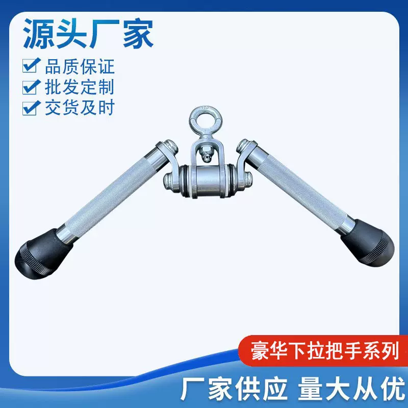 高档健身器材辅助配件V型把手练背力量训练器械高位下拉杆拉背杆
