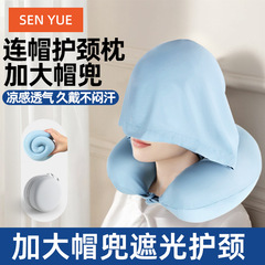 飛行機U字型枕、旅行枕、高速鉄道、長距離睡眠アーティファクト、フード付きポータブル頚椎保護ネック