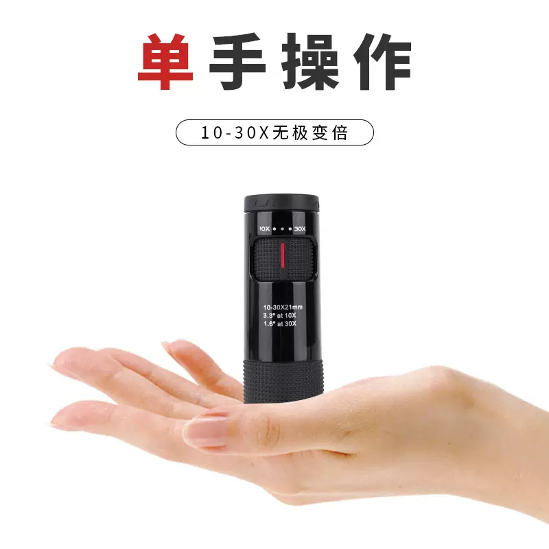 新款LUXUN 10-30X21袖珍便携单筒变倍望远镜高倍高清三色可选户外