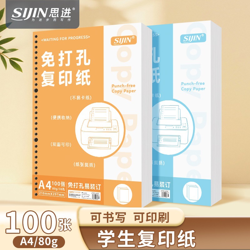 Sijin A4 Multifunctional Thickened Printing Paper, Copy Paper, No-Punch Paper, Draft Paper, Homework Paper, Test Paper Printing, Office Paper