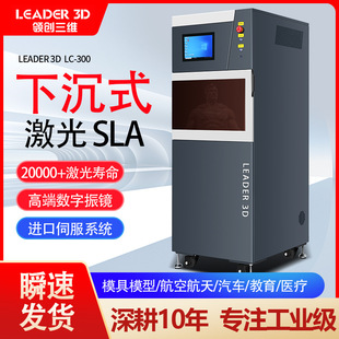 Lingchuang Three-Dimensional InDustrial-graDe SLA Light-curing 3D Printer High-precision High-power Laser Quick Forming