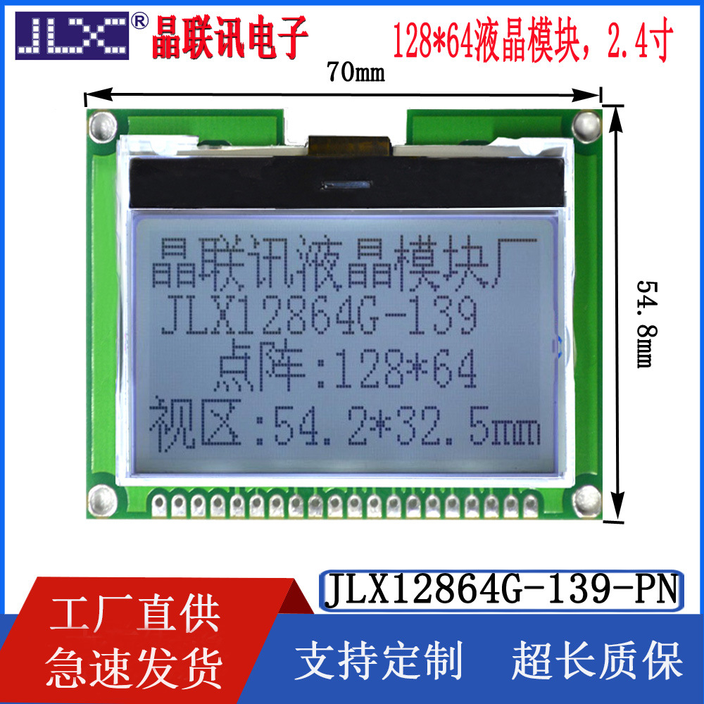 12864G-139F-PN,12864点阵2.4寸COG液晶模块 并口/串口液晶显示屏