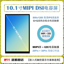 �����10.1��MIPI DSI�ӿڵ��ݴ�����800&times;1280ȫ���ϵ��ݴ���IPS