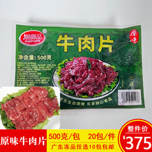 潮御品原味牛肉片500g调理腌制水煮牛肉片半成品新鲜涮火锅食材