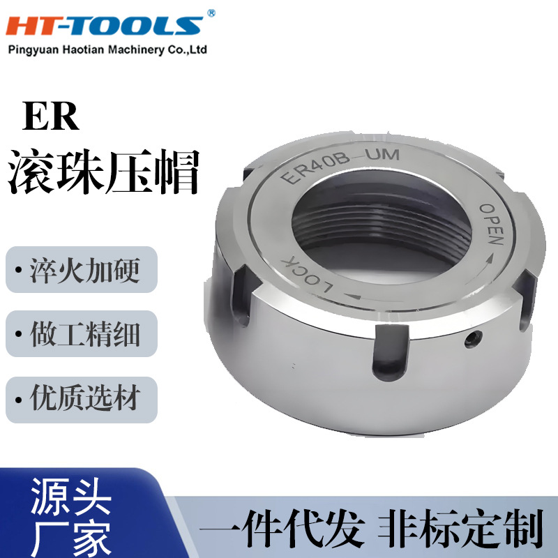 ER滚珠压帽ER16 ER20 ER25 ER32 ER40压帽滚珠轴承螺母压紧螺帽