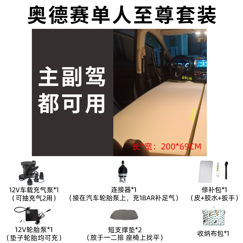 for Honda – Honda Vehicle-mounted inflatable bed - odyssey-newold-universal-single-supreme-package