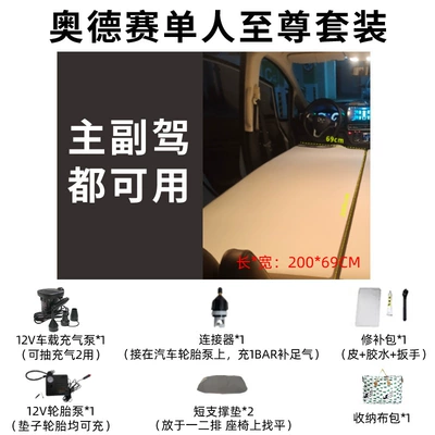 Brushed Car Inflatable Mattress – Vehicle-mounted inflatable bed - odyssey-universal-for-newold-models-single-supreme-package