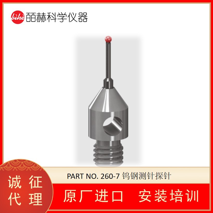 美国CARBIDE PROBES PART NO. 260-.7R钨钢测针探针 红宝石测头