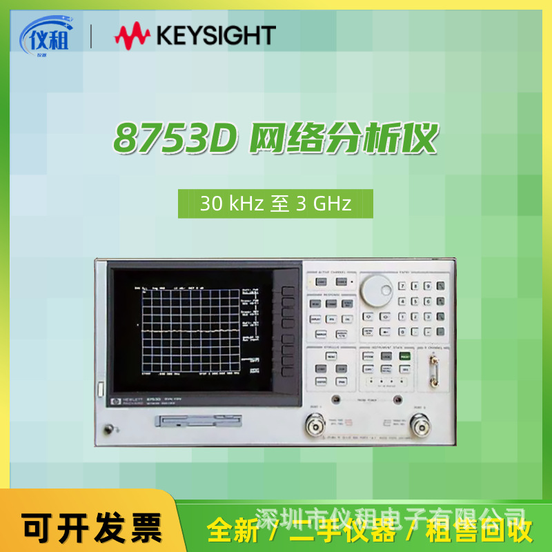 销售 租赁 回收 美国Agilent / HP8753D 3G|6G射频矢量网络分析仪