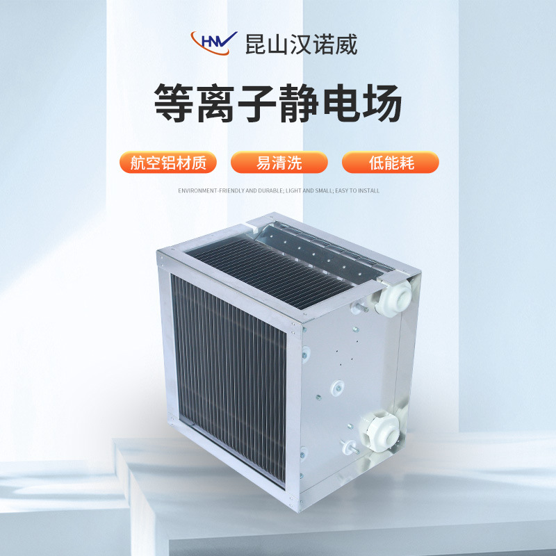 汉诺威工业CNC机床油雾收集净化机油烟分离过滤配件等离子静电场