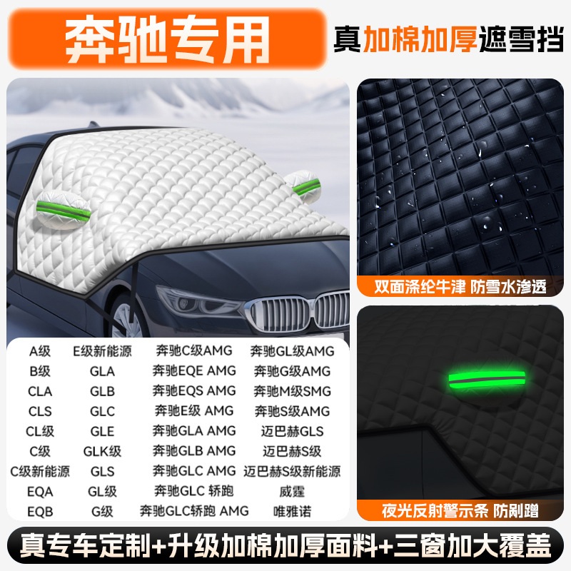 Windshield Snow, Qìchē Car snow shield - extra-thick-quilt-mercedes-benz-all-series-upgraded-full-coverage