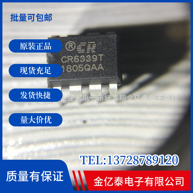 电源管理IC CR6339T CR6335 单价以报价为准