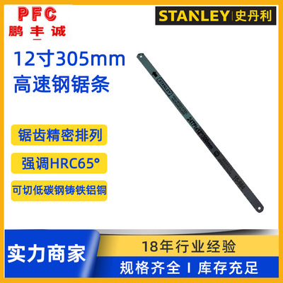 史丹利12寸24T手用高速钢锯条15-984-23中齿钢丝锯齿木工钳工锯条|ru